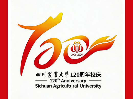 百廿川农,腾跃之势——四川农业大学120周年校庆标识亮相。#雨田侃设计 #标识设计 
