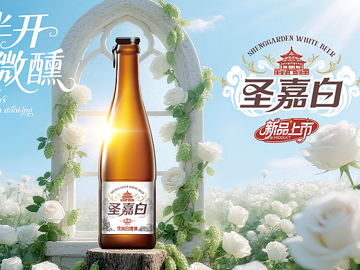 【产品广告】雪花啤酒 圣嘉白