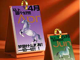 得到马年日历 （飞机稿）