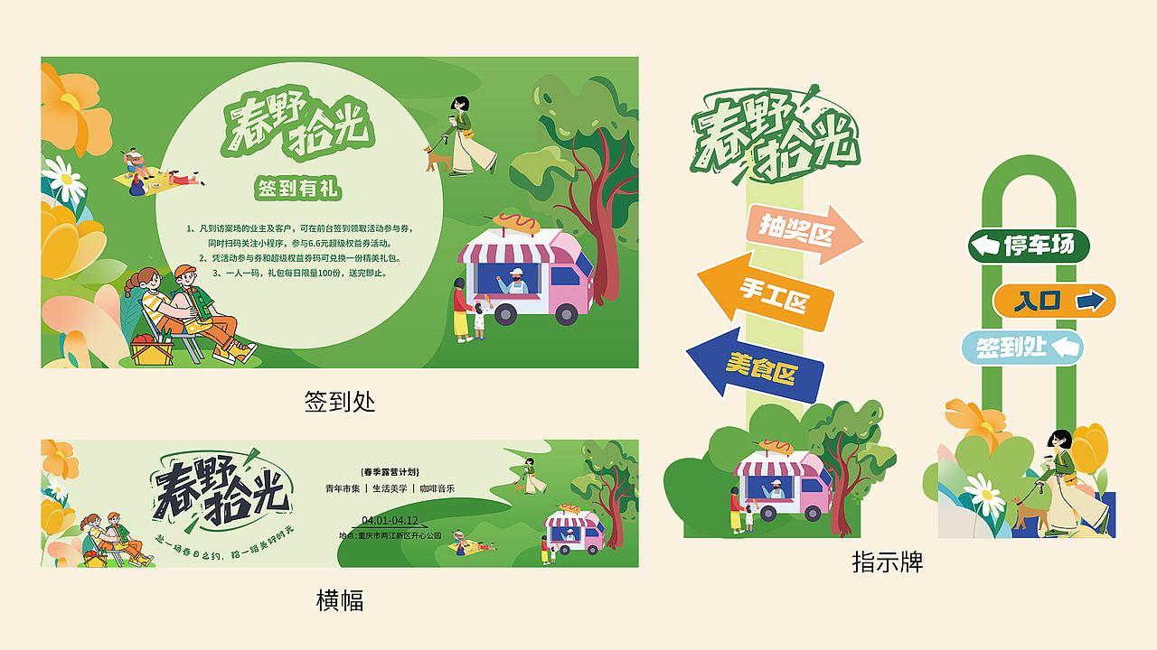 【春野拾光】露营市集活动视觉设计（图ZNDA0ODQ1MzAw） - 宣传物料 - 站酷设计师不吃西瓜的张张原创素材 - 站酷ZCOOL