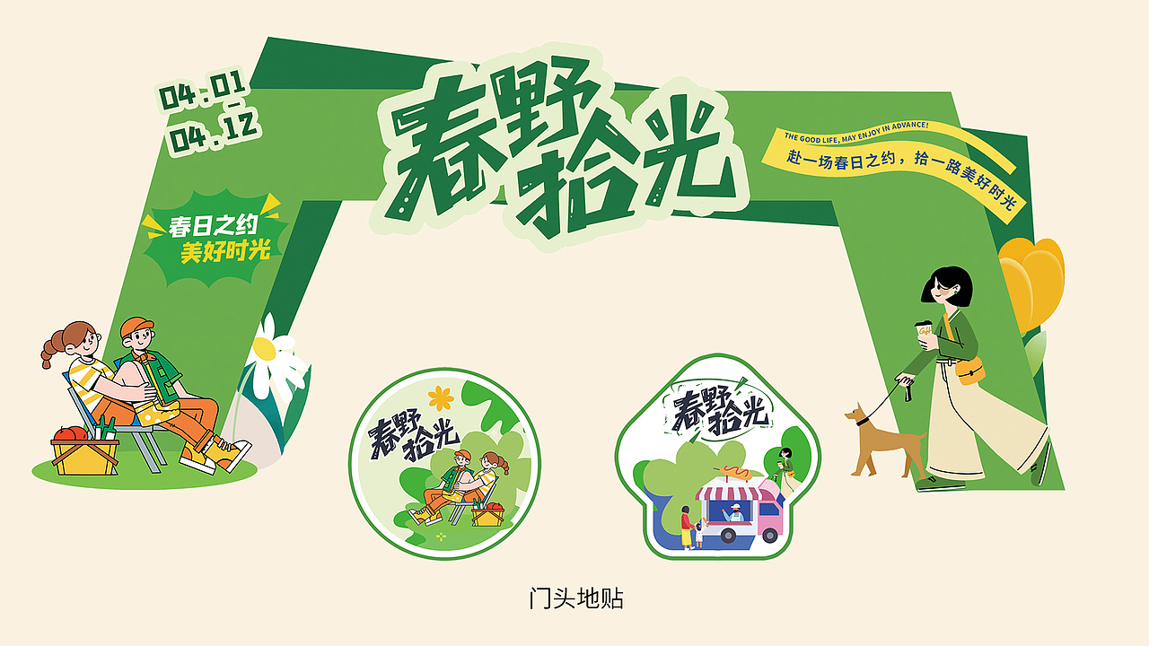 【春野拾光】露营市集活动视觉设计（图ZNDA0ODQ1MzEy） - 宣传物料 - 站酷设计师不吃西瓜的张张原创素材 - 站酷ZCOOL