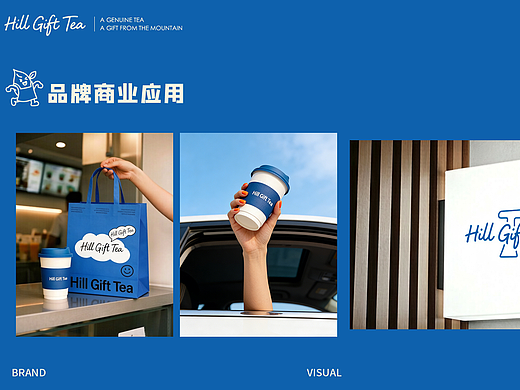HILL GIFT TEA 山礼茶品牌全案设计