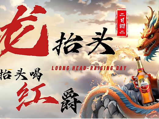 【产品广告】雪花啤酒 红爵二月二