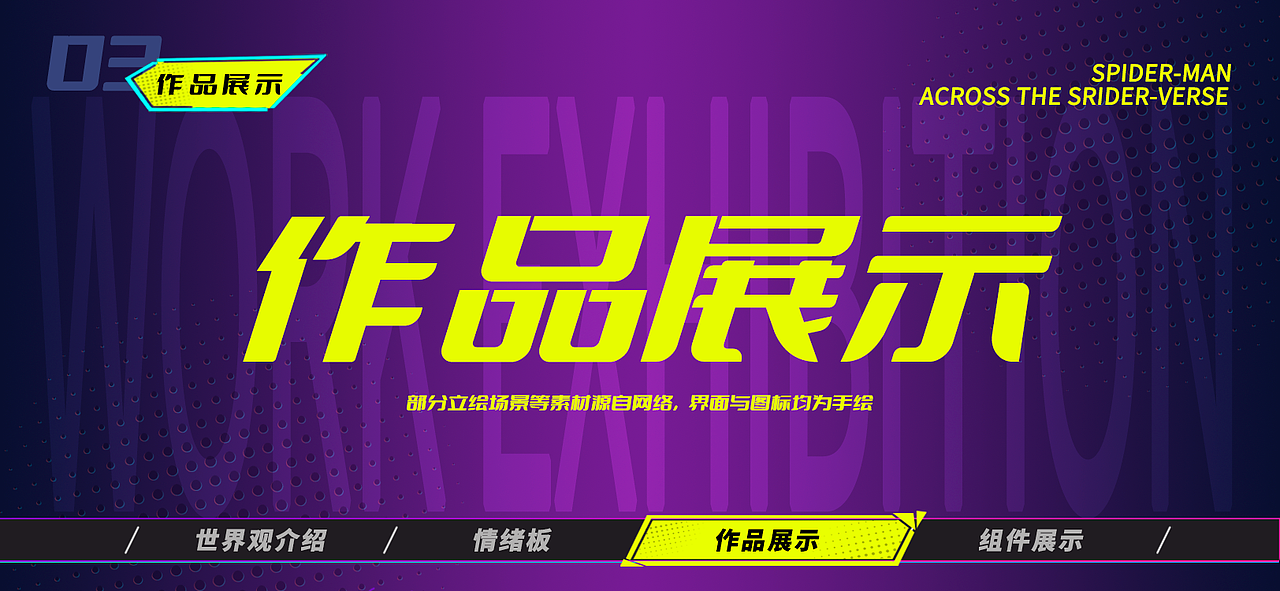 《蜘蛛侠：纵横宇宙》主题游戏UI（练习作品）（图ZNDA0ODQ5MTky） - 游戏UI - 站酷设计师巴哩咕hs22原创素材 - 站酷ZCOOL