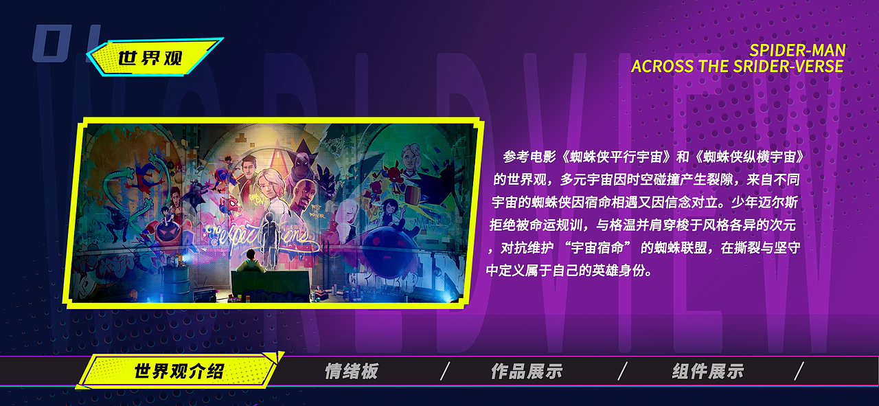 《蜘蛛侠：纵横宇宙》主题游戏UI（练习作品）（图ZNDA0ODQ5NTA0） - 游戏UI - 站酷设计师巴哩咕hs22原创素材 - 站酷ZCOOL