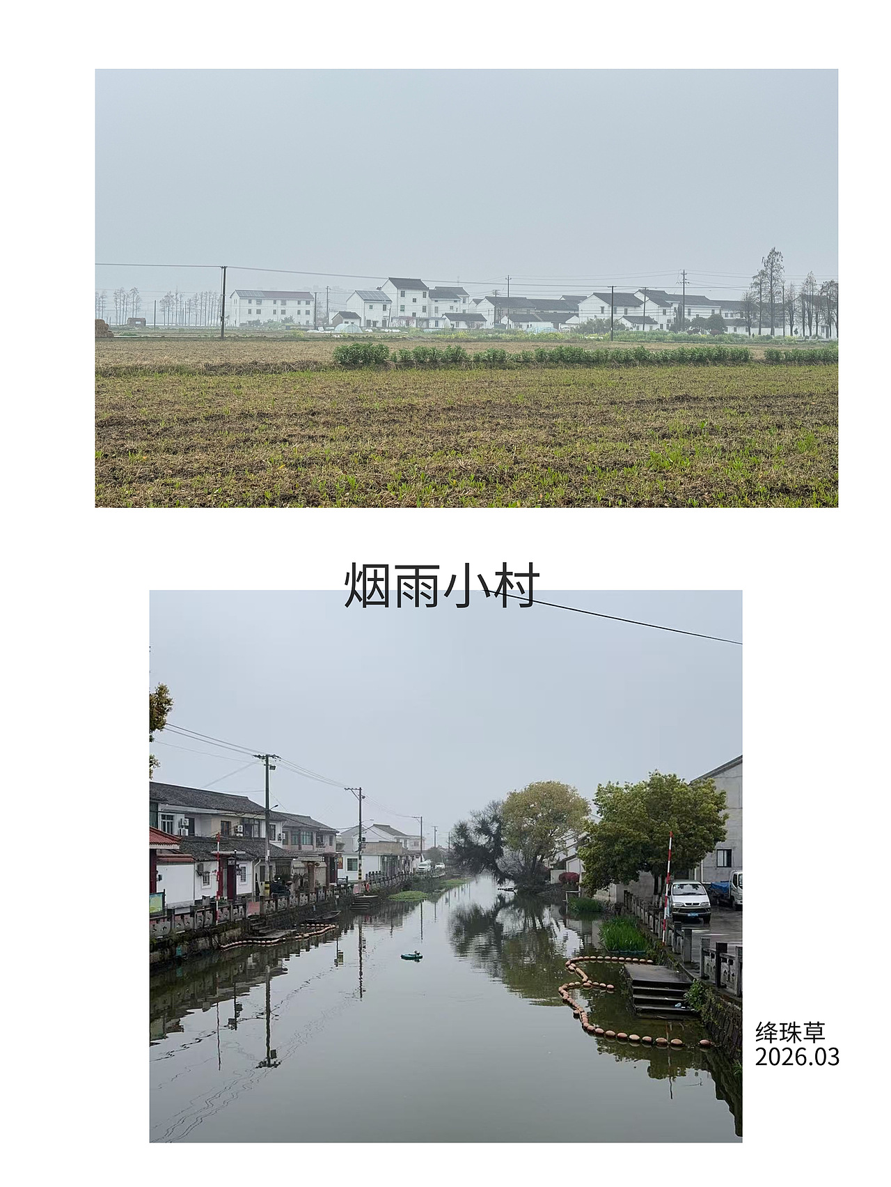 烟雨小村又（图ZNDA0ODUxMzQw） - 人文/纪实摄影 - 站酷设计师绛珠草lin原创素材 - 站酷ZCOOL