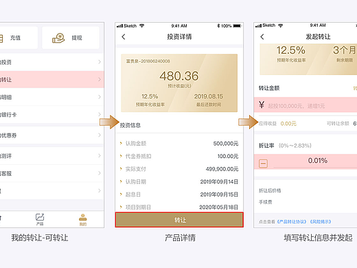 移动端部分页面设计展示