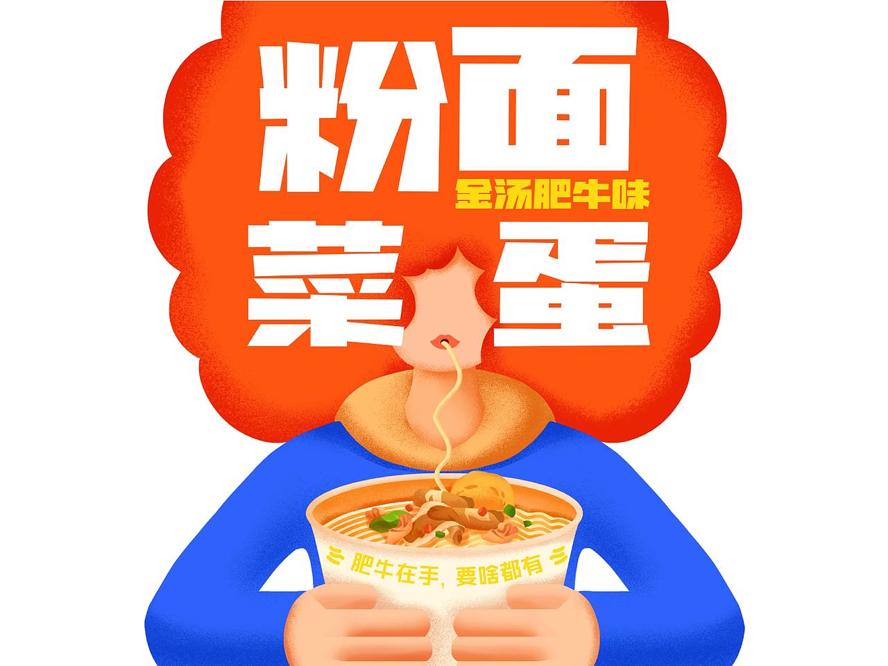 立方甲包装作品，杨掌柜粉面菜蛋浓汤系列。（图ZNDA0ODU1MjQ4） - 包装 - 站酷设计师立方甲设计原创素材 - 站酷ZCOOL