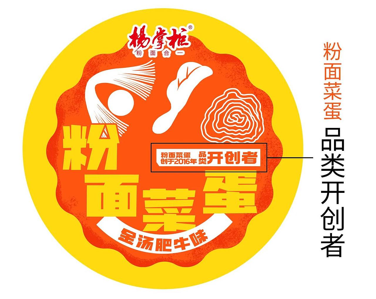 立方甲包装作品，杨掌柜粉面菜蛋浓汤系列。（图ZNDA0ODU1MjU2） - 包装 - 站酷设计师立方甲设计原创素材 - 站酷ZCOOL