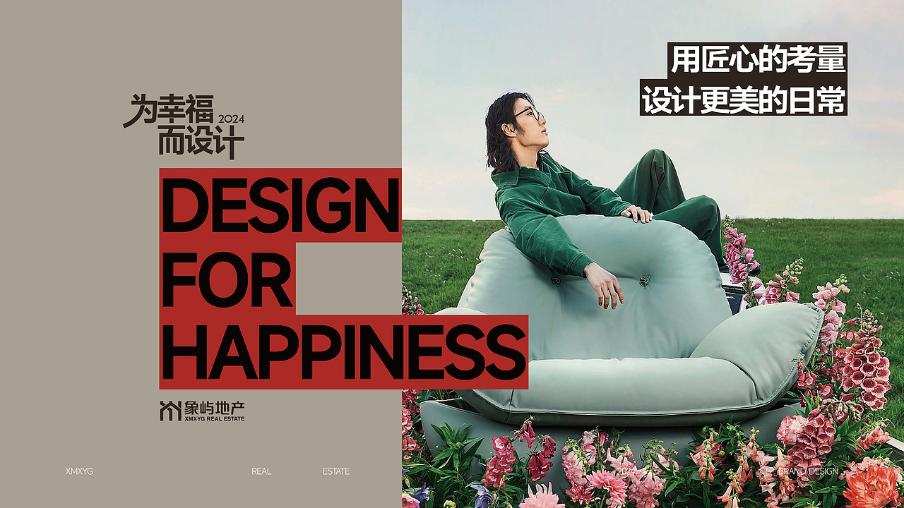 象屿地产31周年年度主张提案（图ZNDA0ODU1NTgw） - 海报 - 站酷设计师大魔王o原创素材 - 站酷ZCOOL