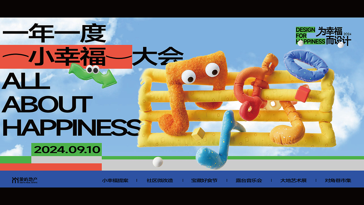 象屿地产31周年年度主张提案（图ZNDA0ODU1NjQ0） - 海报 - 站酷设计师大魔王o原创素材 - 站酷ZCOOL