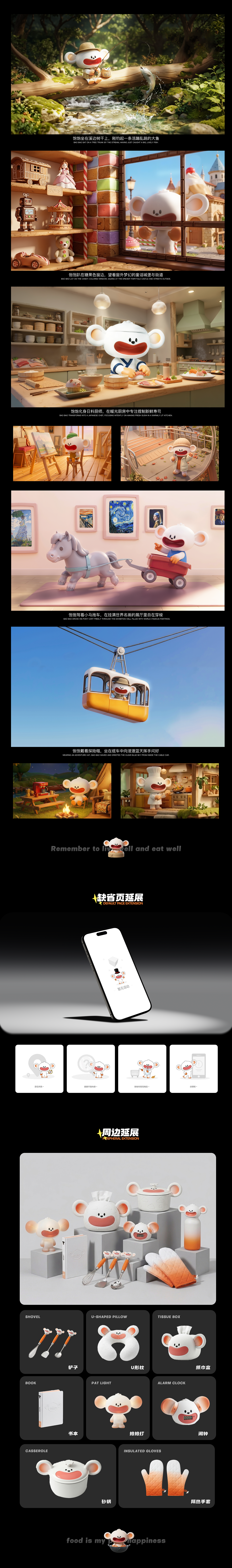 小小美食家｜烹饪计划书IP（饱饱）的美食小宇宙（图ZNDA0ODU1OTYw） - AI作品 - 站酷设计师蜡笔小鲅原创素材 - 站酷ZCOOL