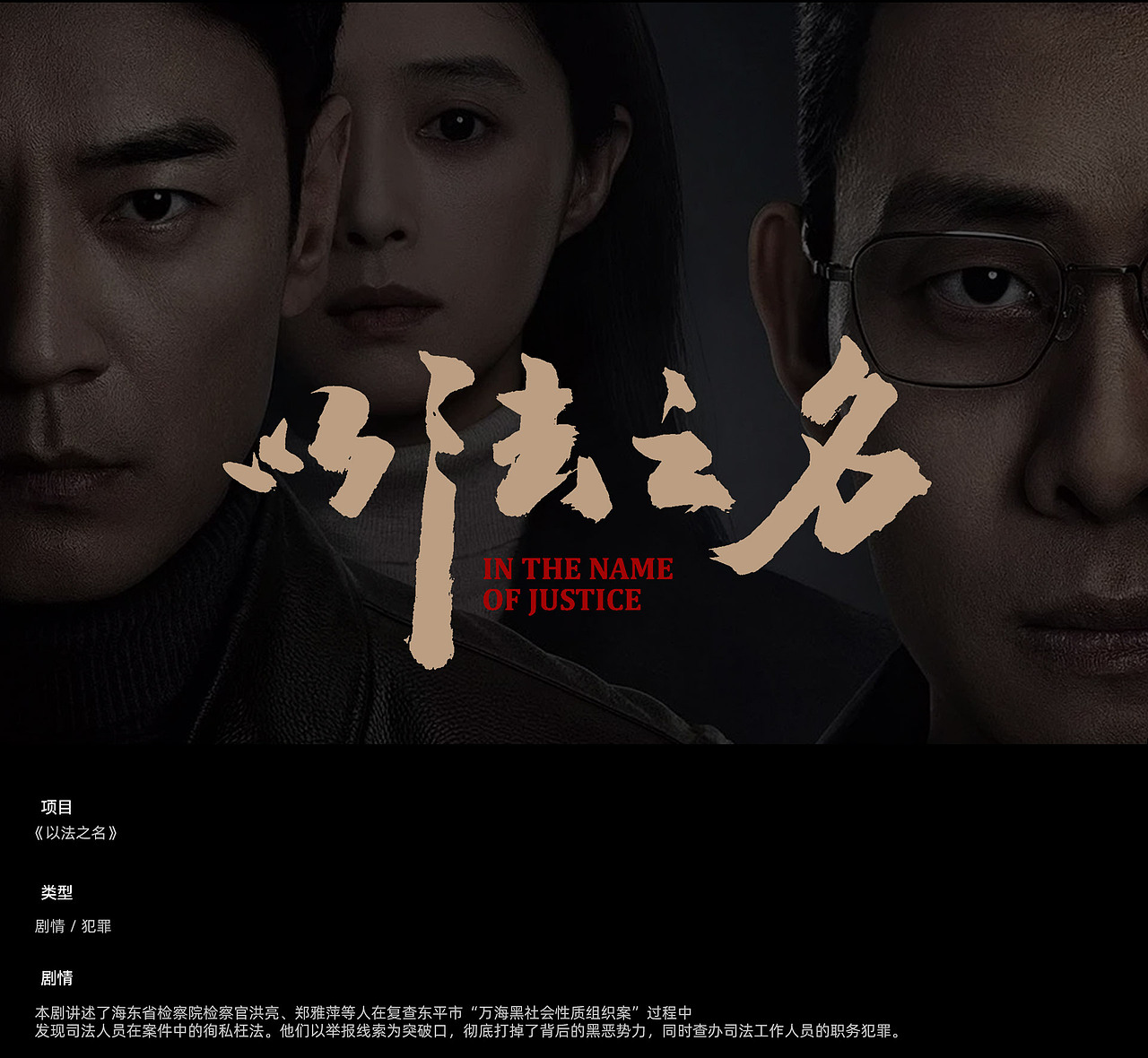 《以法之名》影视海报设计方案（图ZNDA0ODU4MjM2） - 海报 - 站酷设计师FC_暖宝爸爸原创素材 - 站酷ZCOOL