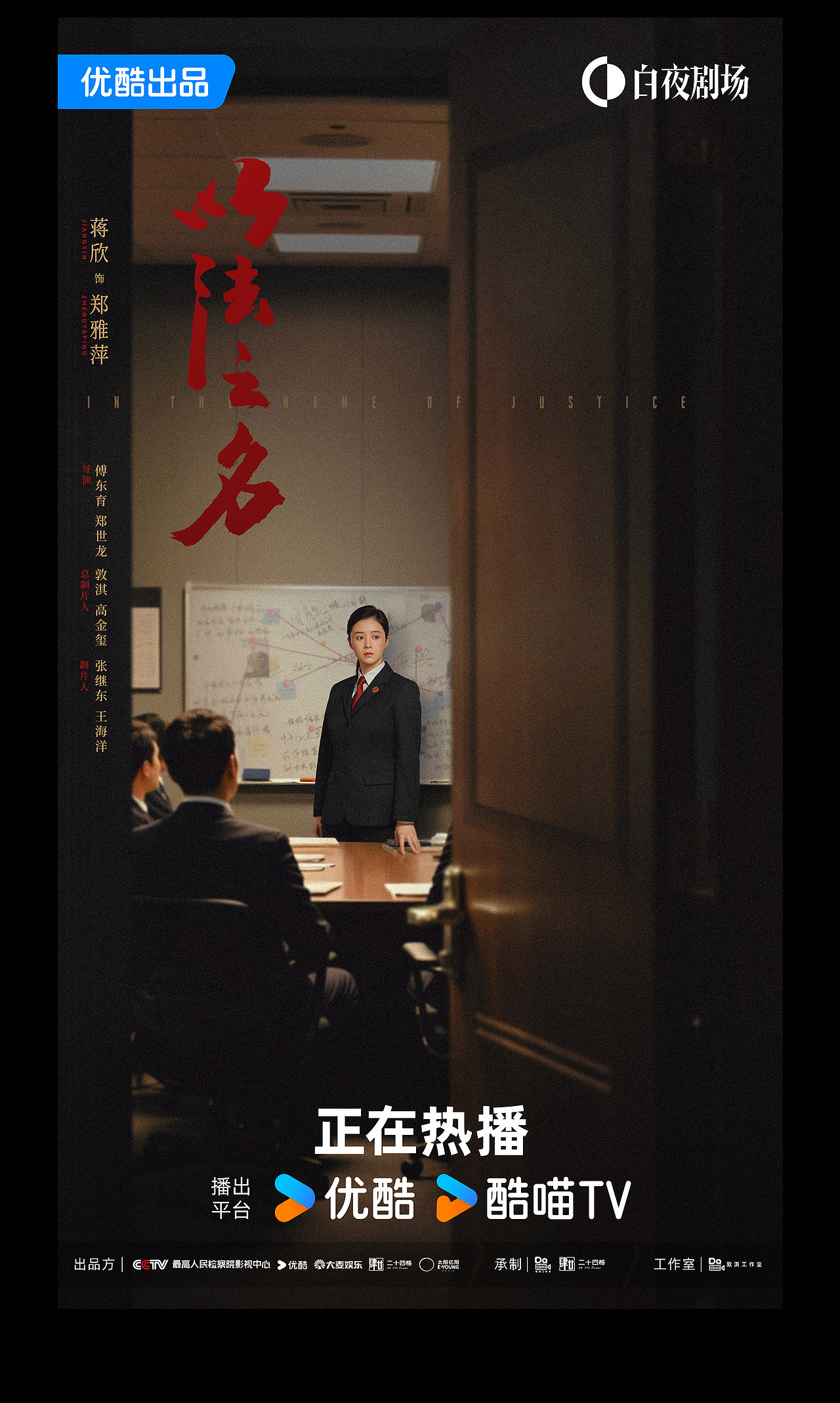 《以法之名》影视海报设计方案（图ZNDA0ODU4MjU2） - 海报 - 站酷设计师FC_暖宝爸爸原创素材 - 站酷ZCOOL