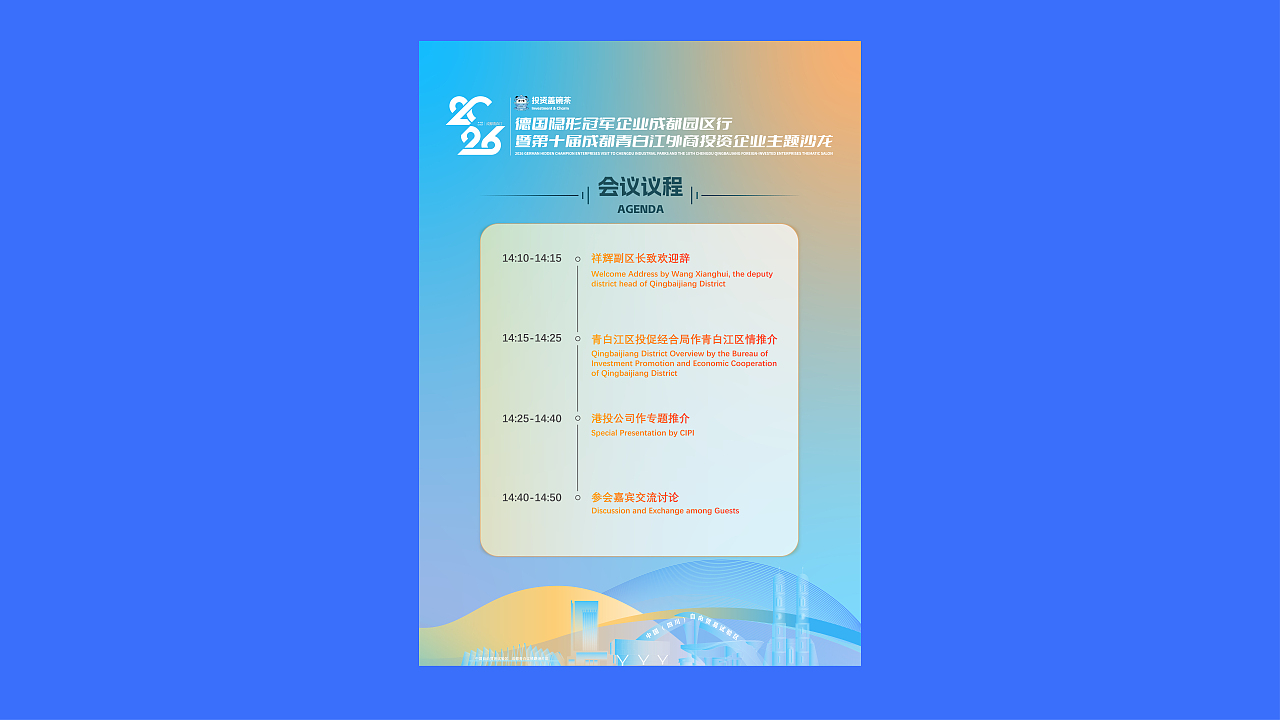 2026德国隐形冠军企业成都园区行暨第十届青主视觉（图ZNDA0ODU5MTk2） - 宣传物料 - 站酷设计师设计师Tyrone原创素材 - 站酷ZCOOL