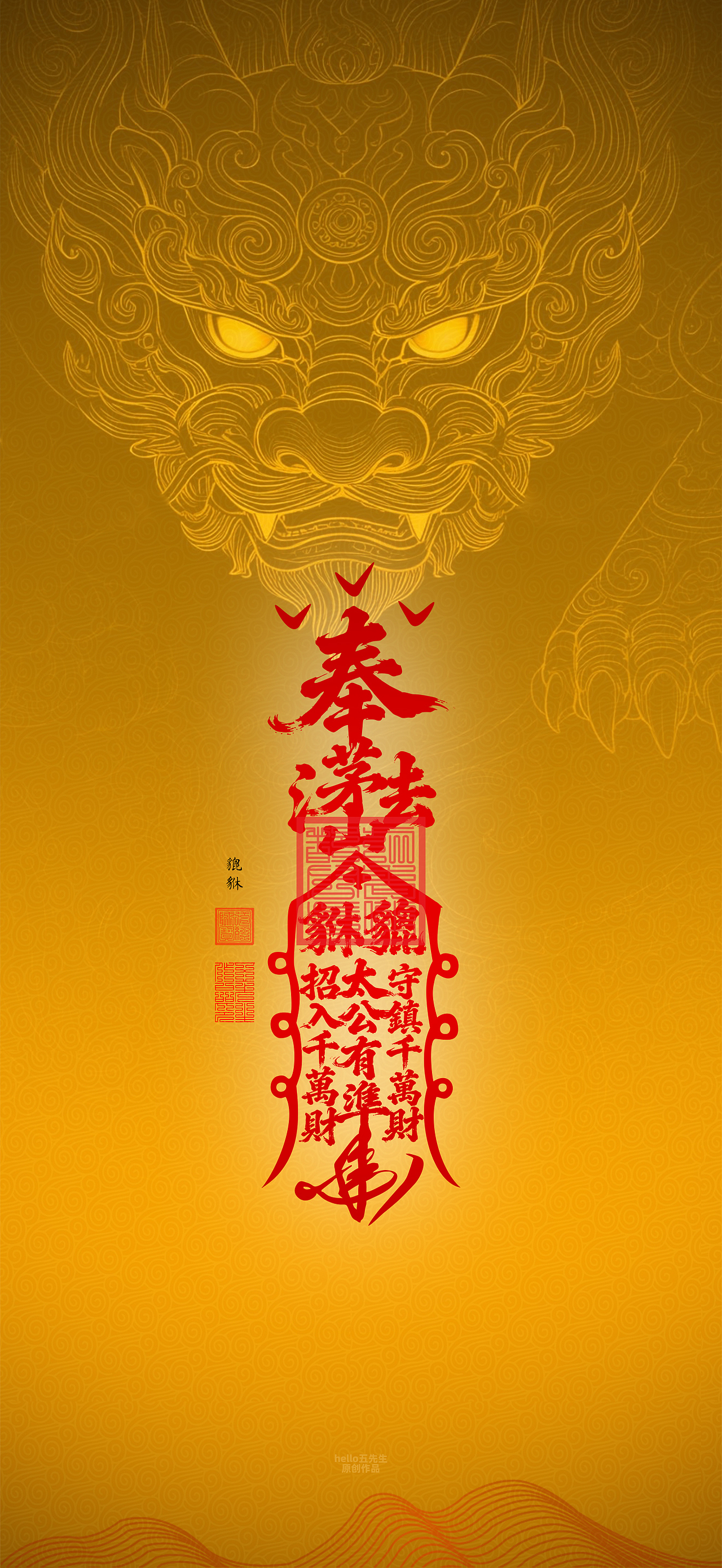 【道教文化】貔貅（图ZNDA0ODU5MzE2） - 闪屏/壁纸 - 站酷设计师hello五先生原创素材 - 站酷ZCOOL