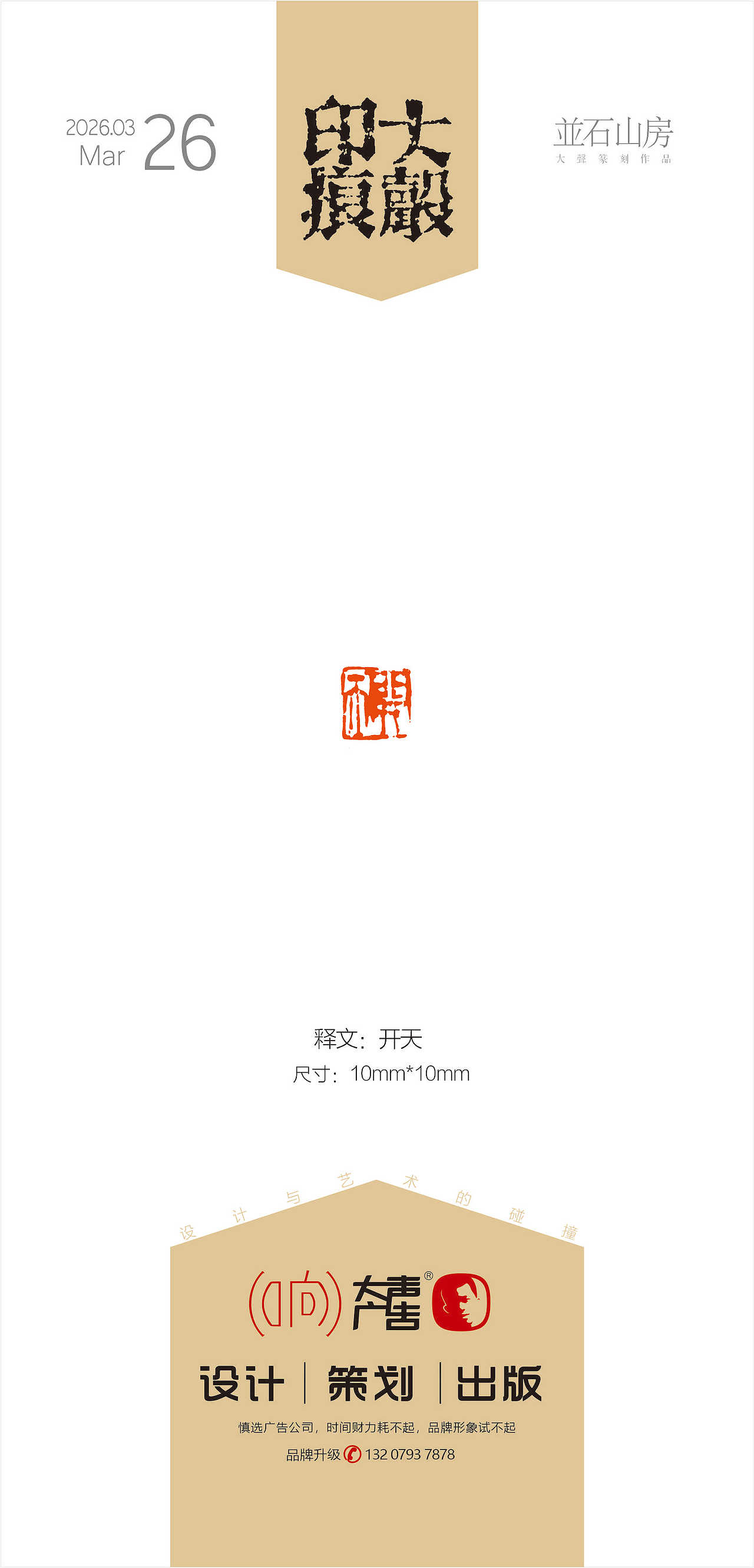 艺术与设计的碰撞（图ZNDA0ODU5ODIw） - 书法 - 站酷设计师大声策划原创素材 - 站酷ZCOOL