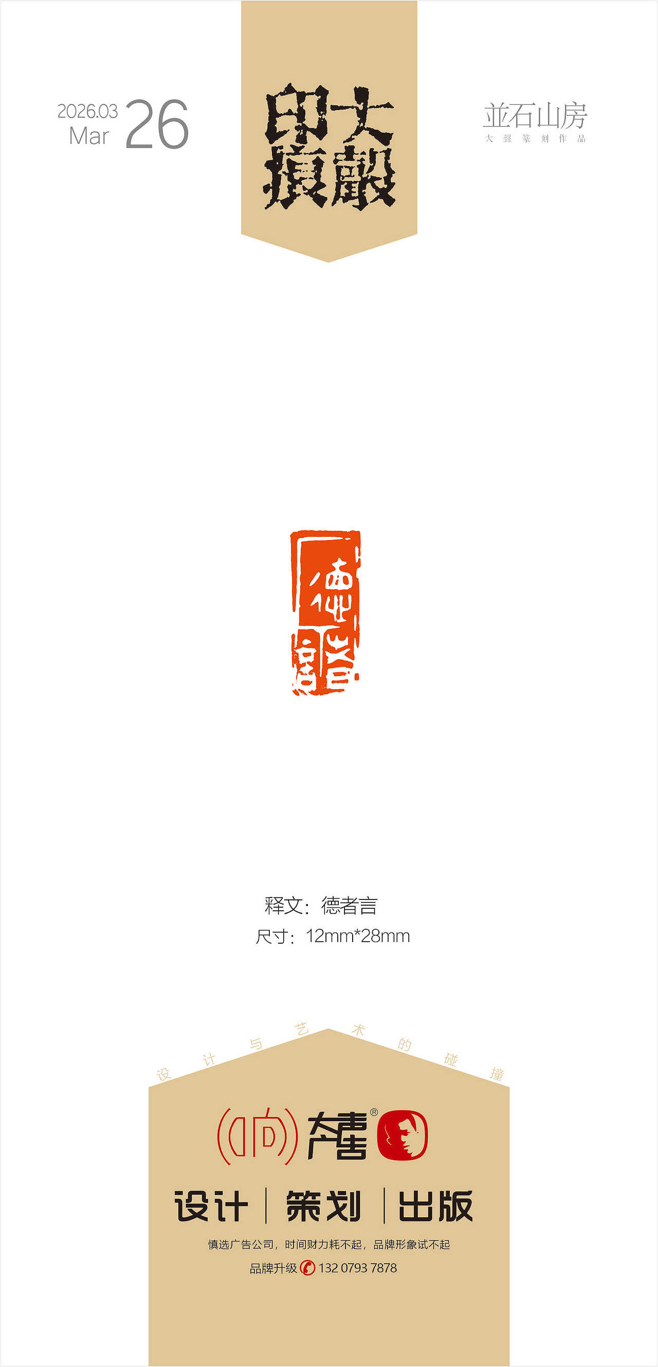艺术与设计的碰撞（图ZNDA0ODU5ODI4） - 书法 - 站酷设计师大声策划原创素材 - 站酷ZCOOL