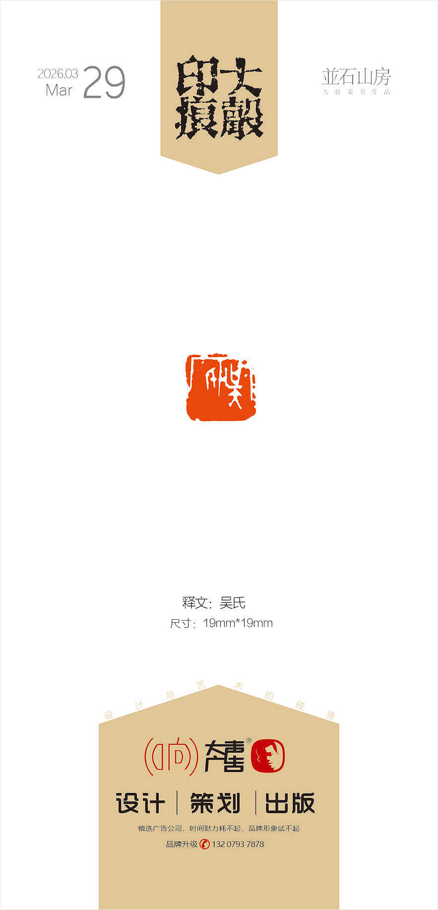艺术与设计的碰撞（图ZNDA0ODU5ODA4） - 书法 - 站酷设计师大声策划原创素材 - 站酷ZCOOL