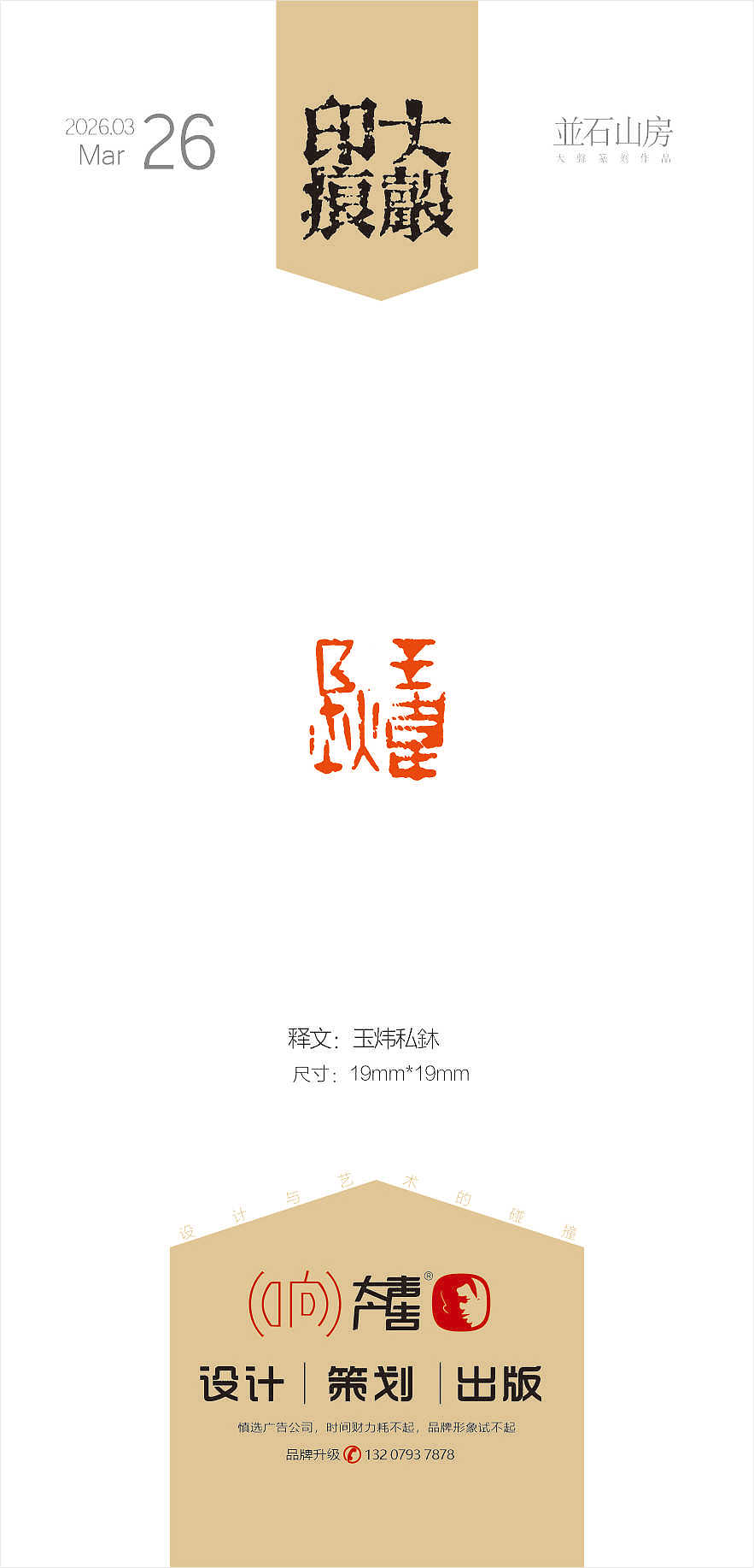 艺术与设计的碰撞（图ZNDA0ODU5ODEy） - 书法 - 站酷设计师大声策划原创素材 - 站酷ZCOOL