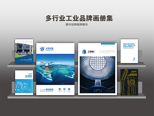 2018-2020 工业智能装备视觉设计 | 产品样本与宣传册