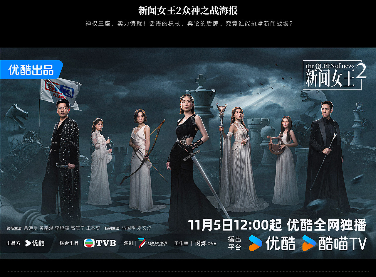 《新闻女王2》影视海报设计方案（图ZNDA0ODU5ODU2） - 海报 - 站酷设计师FC_暖宝爸爸原创素材 - 站酷ZCOOL