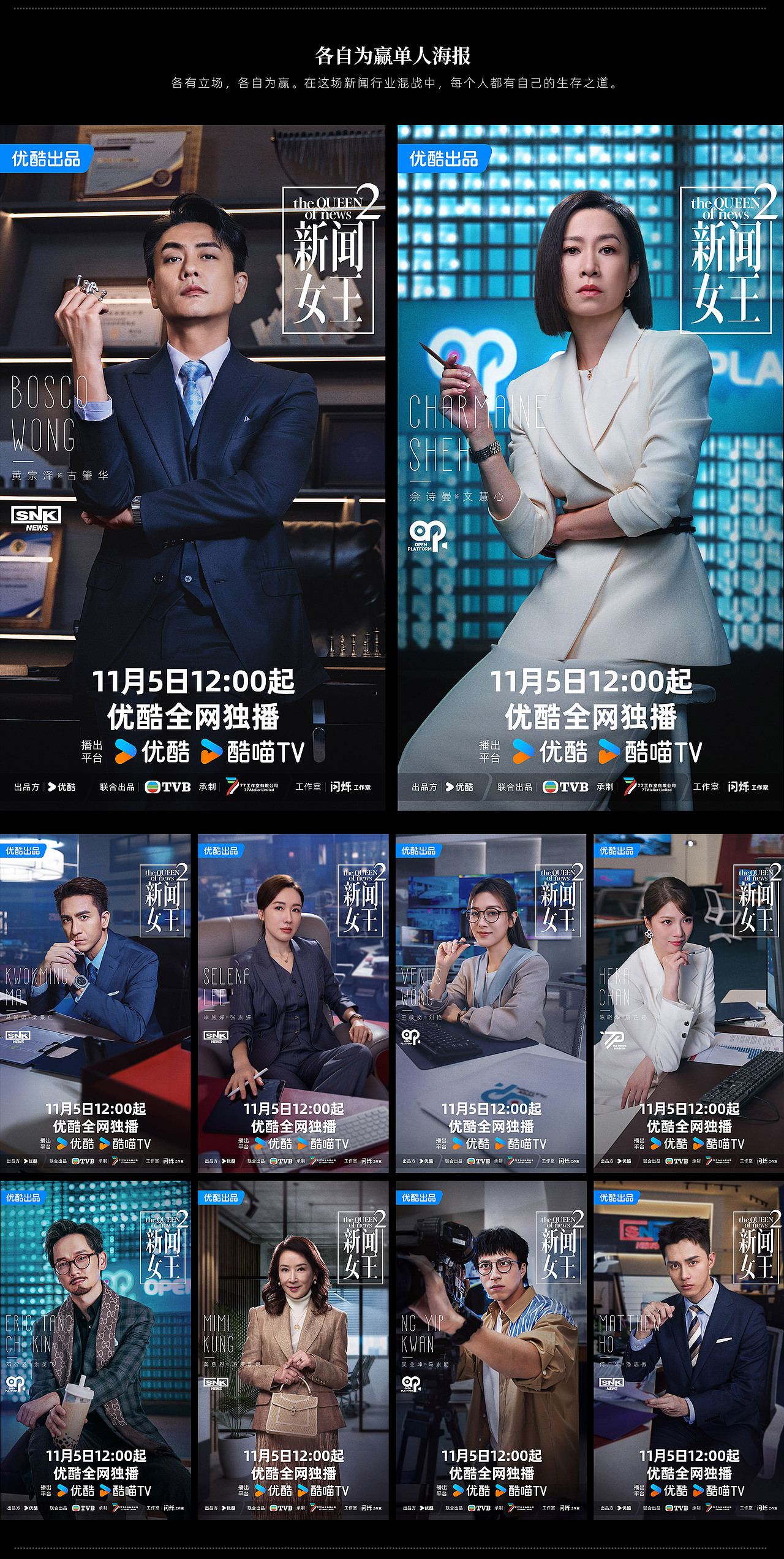 《新闻女王2》影视海报设计方案（图ZNDA0ODU5OTQ4） - 海报 - 站酷设计师FC_暖宝爸爸原创素材 - 站酷ZCOOL