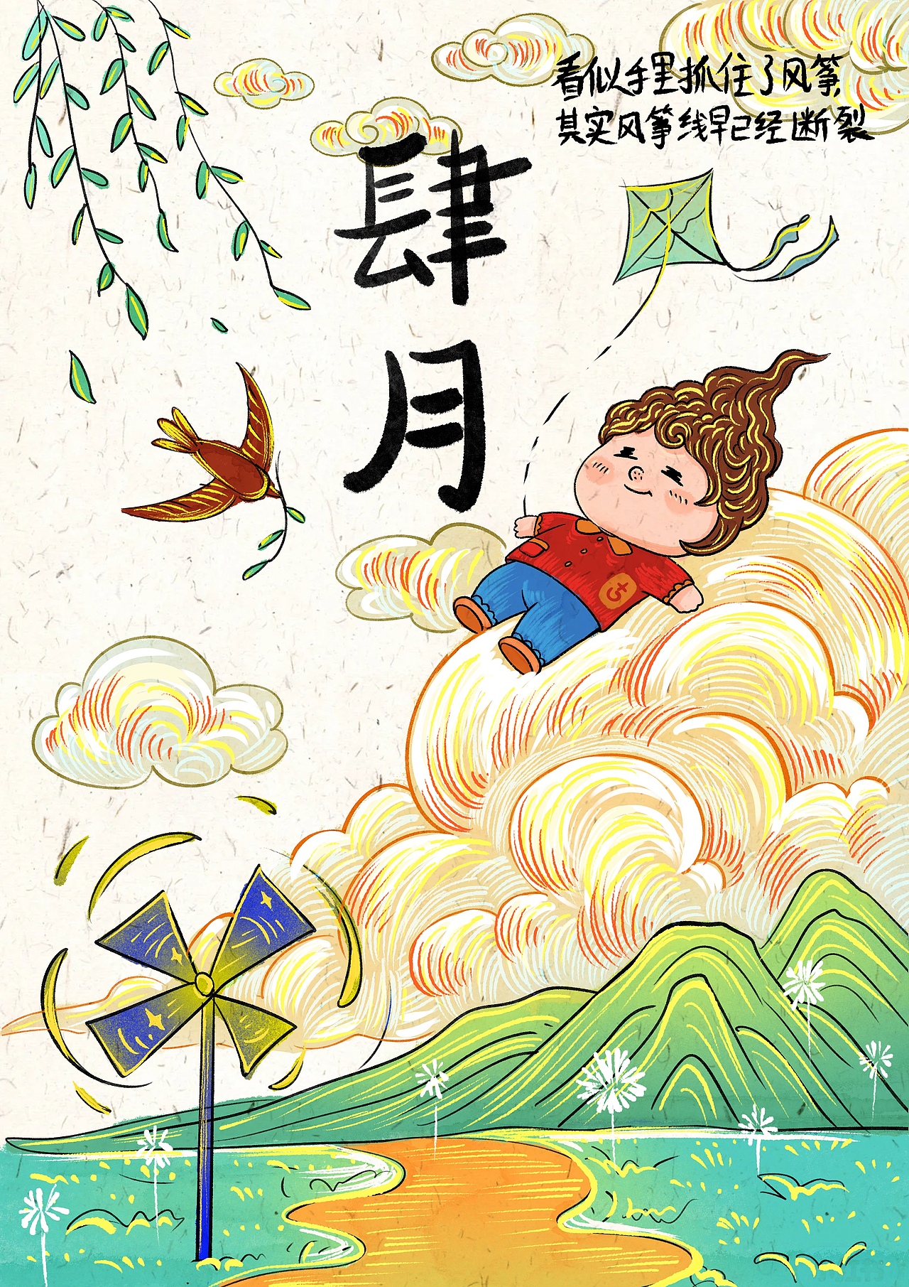 春雨绵绵：那是因为4月份快到了吧～（图ZNDA0ODYxMDQ4） - 商业插画 - 站酷设计师画画十口原创素材 - 站酷ZCOOL