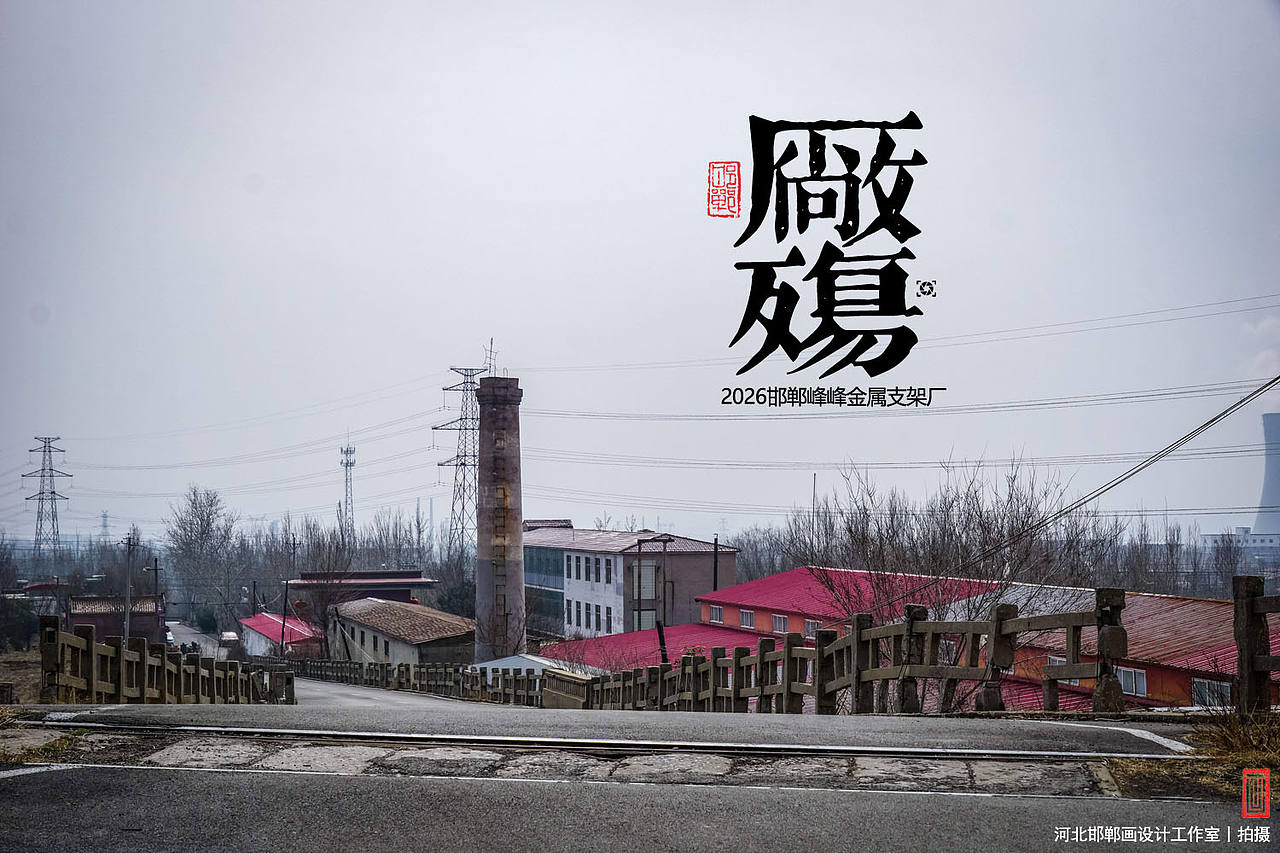厂殇（图ZNDA0ODYzNjEy） - 人文/纪实摄影 - 站酷设计师画设计原创素材 - 站酷ZCOOL