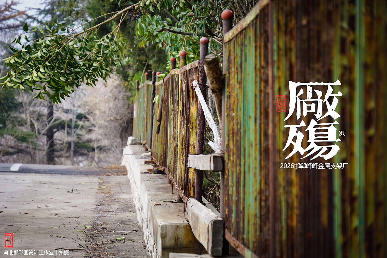厂殇（图ZNDA0ODYzNTgw） - 人文/纪实摄影 - 站酷设计师画设计原创素材 - 站酷ZCOOL