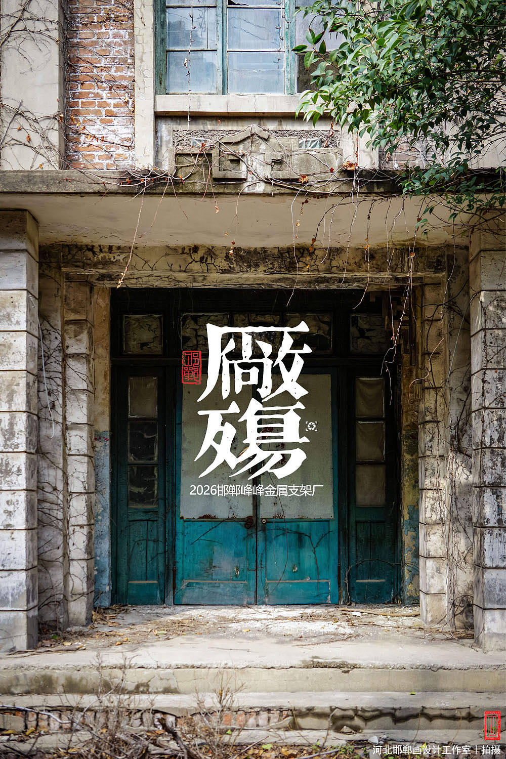 厂殇（图ZNDA0ODYzNjg4） - 人文/纪实摄影 - 站酷设计师画设计原创素材 - 站酷ZCOOL