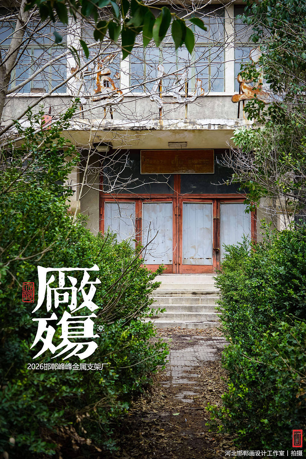 厂殇（图ZNDA0ODYzNzI4） - 人文/纪实摄影 - 站酷设计师画设计原创素材 - 站酷ZCOOL