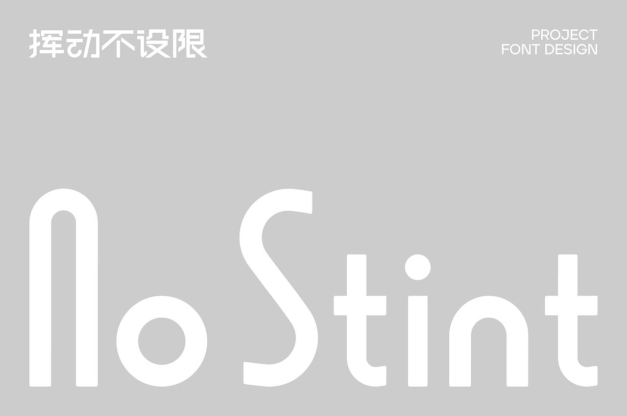 NoStint｜棒球运动品牌设计