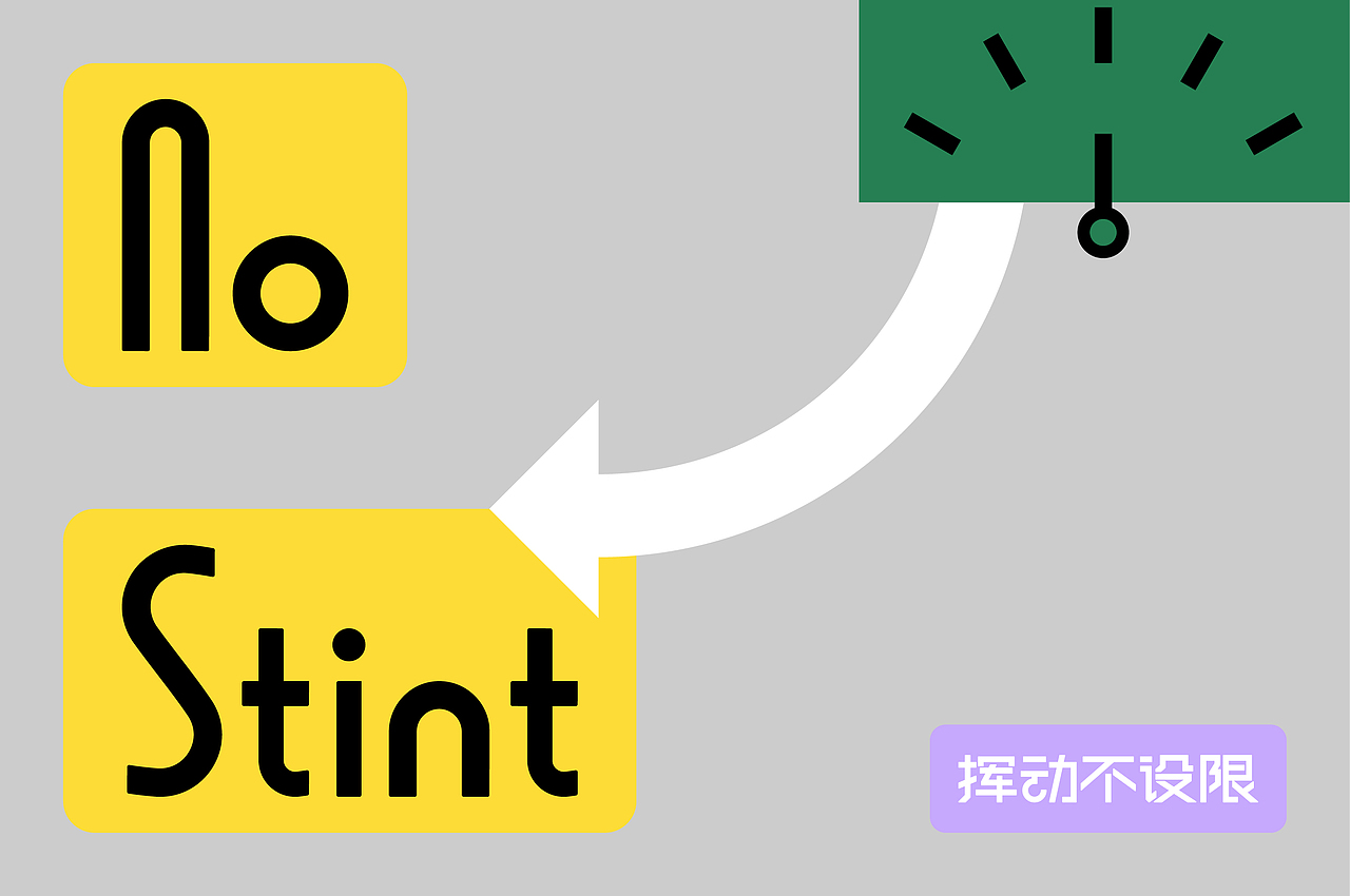 NoStint｜棒球运动品牌设计