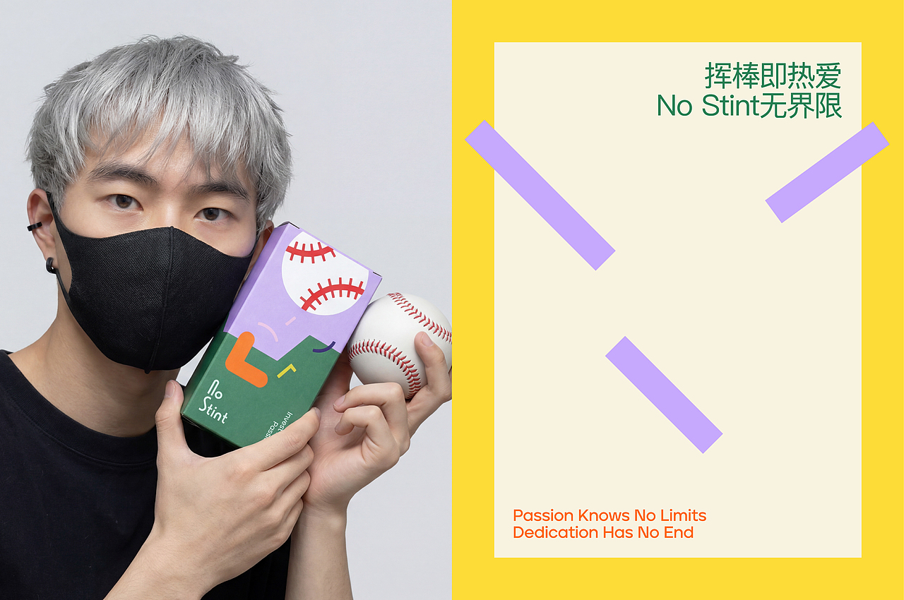 NoStint｜棒球运动品牌设计