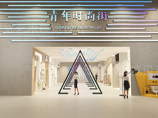 青年时尚街设计