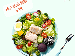 《清明食鮮｜清明上新?輕食餐飲宣傳海報》