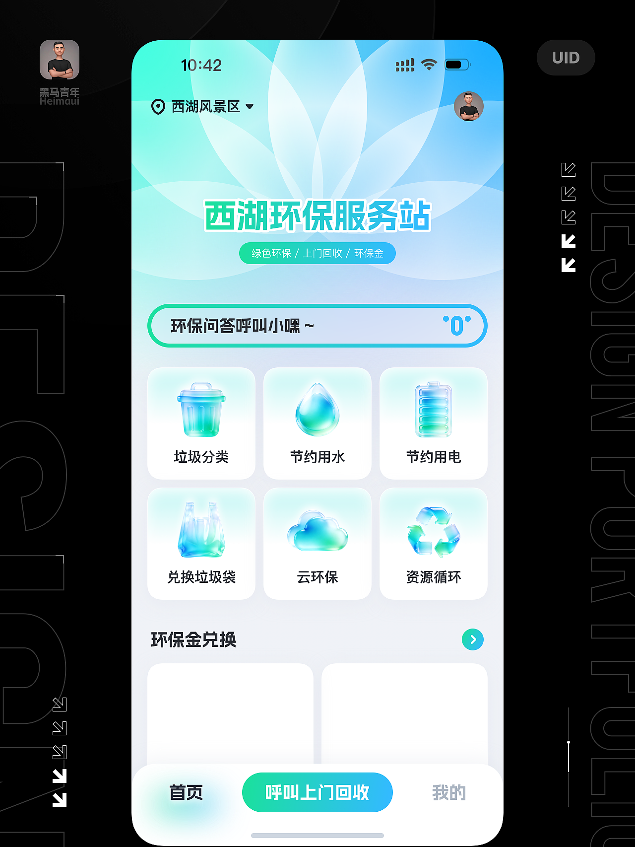 一周一练 UI 作品集 | 第 1 季（图ZNDA0ODY2MTEy） - APP界面 - 站酷设计师黑马青年原创素材 - 站酷ZCOOL