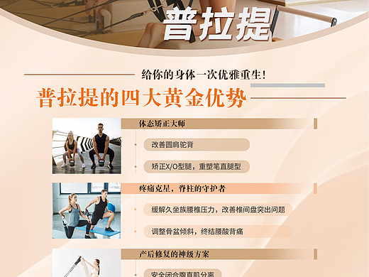 普拉提 四大黄金优势