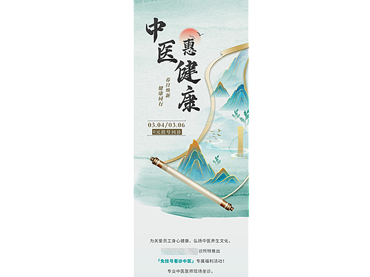 中医健康关怀活动