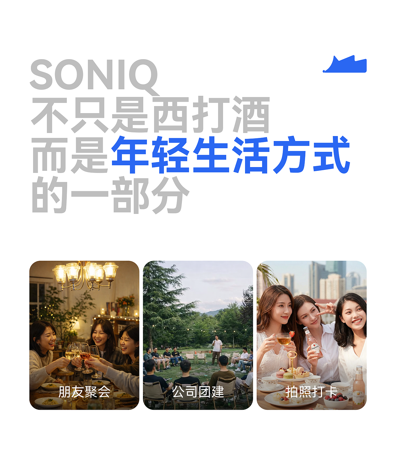 SONIQ × COOR | 用“冰感”定义西打酒品牌的年轻态度（图ZNDA0ODY4NDk2） - 包装 - 站酷设计师可点设计COOR原创素材 - 站酷ZCOOL