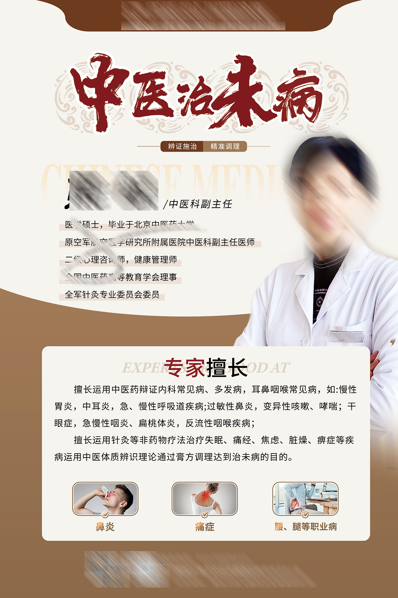 中医专家介绍（图ZNDA0ODY4NjA0） - 海报 - 站酷设计师琪安原创素材 - 站酷ZCOOL