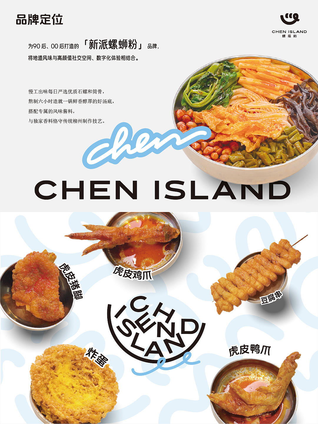 螺蛳粉品牌全案｜解锁高颜值美学✨（图ZNDA0ODY5NTI4） - 品牌 - 站酷设计师所形策划设计原创素材 - 站酷ZCOOL