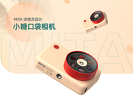 小糖口袋相機(jī)詳情頁