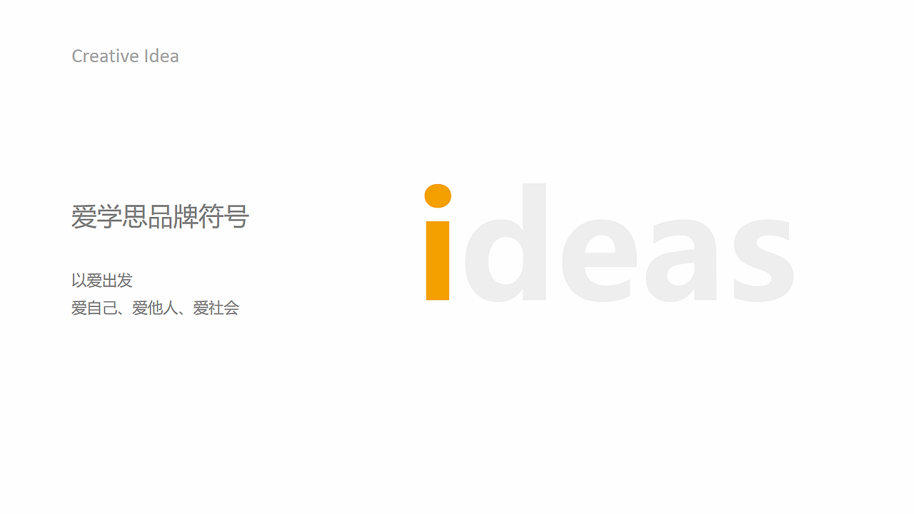 爱学思教育品牌形象设计｜惠州设计公司｜广东共鸣设计（图ZNDA0ODcxODgw） - 品牌 - 站酷设计师RESONANCE共鸣原创素材 - 站酷ZCOOL