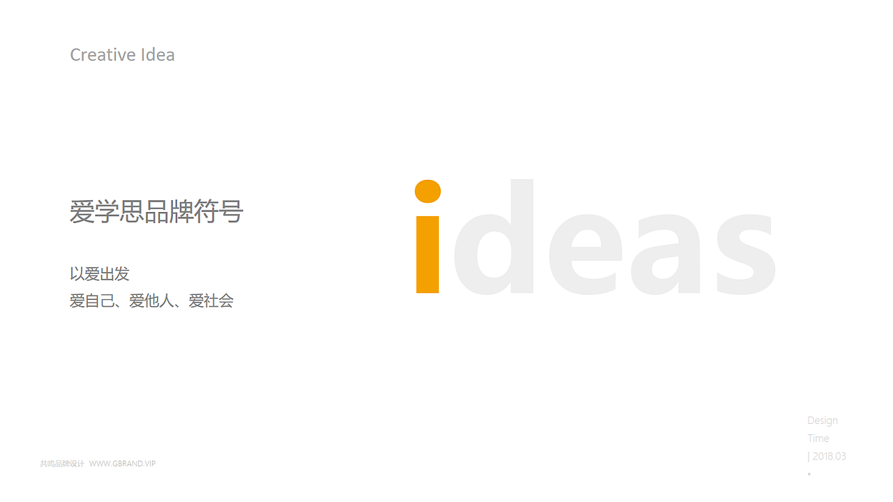 爱学思教育品牌形象设计｜惠州设计公司｜广东共鸣设计（图ZNDA0ODcxOTcy） - 品牌 - 站酷设计师RESONANCE共鸣原创素材 - 站酷ZCOOL