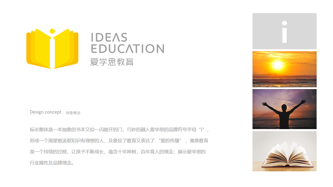 爱学思教育品牌形象设计｜惠州设计公司｜广东共鸣设计（图ZNDA0ODcyMTY0） - 品牌 - 站酷设计师RESONANCE共鸣原创素材 - 站酷ZCOOL