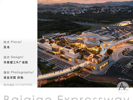 「建筑摄影」柏桥高速服务区