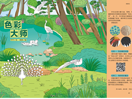 杂志《大美星球》科普插画2