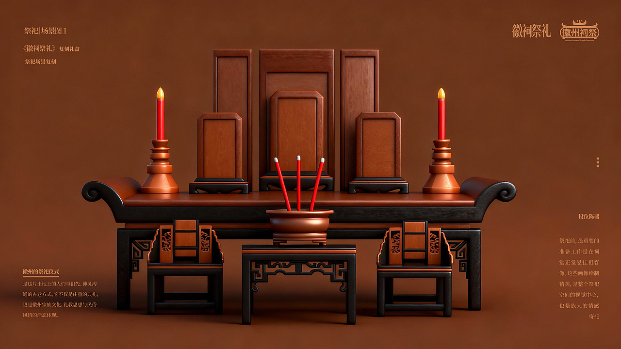 徽州祠祭（非遗）（图ZNDA0ODc2ODA0） - 品牌 - 站酷设计师荼锦水云身原创素材 - 站酷ZCOOL